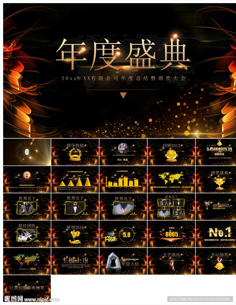 颁奖晚会年会盛典PPT