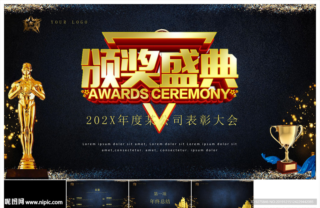 颁奖晚会年会盛典PPT