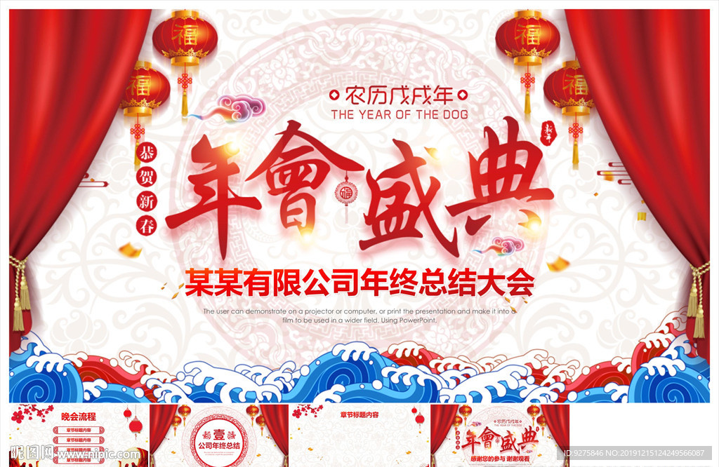 颁奖晚会年会盛典PPT