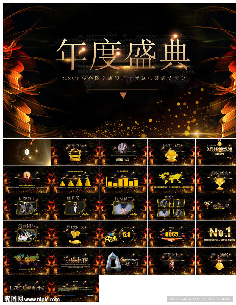 颁奖晚会年会盛典PPT