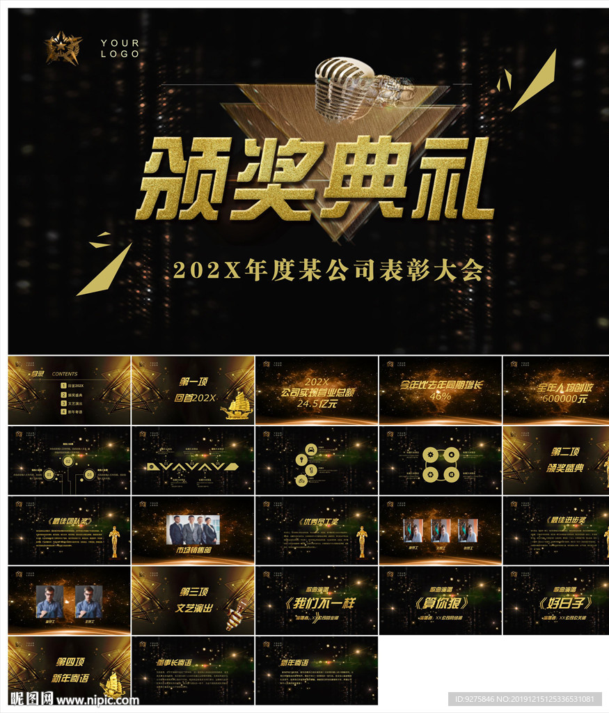 颁奖晚会年会盛典PPT