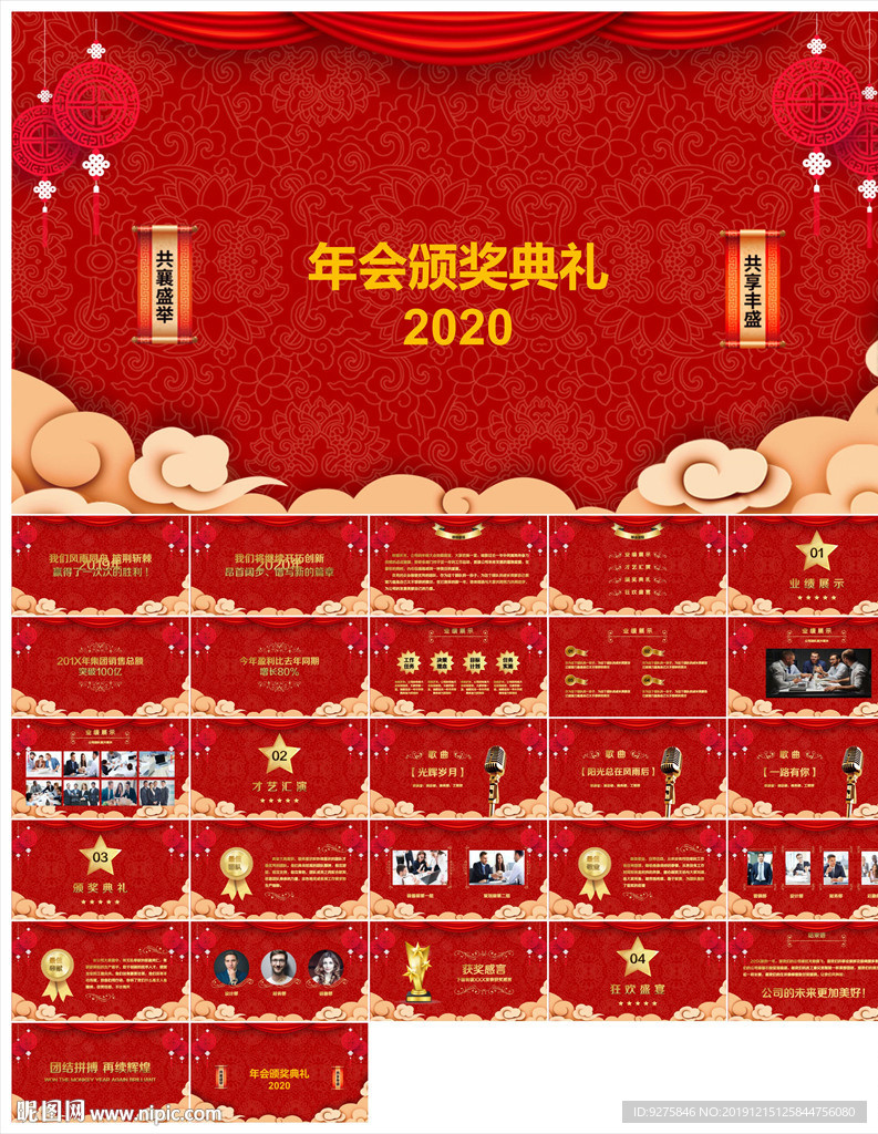 颁奖晚会年会盛典PPT