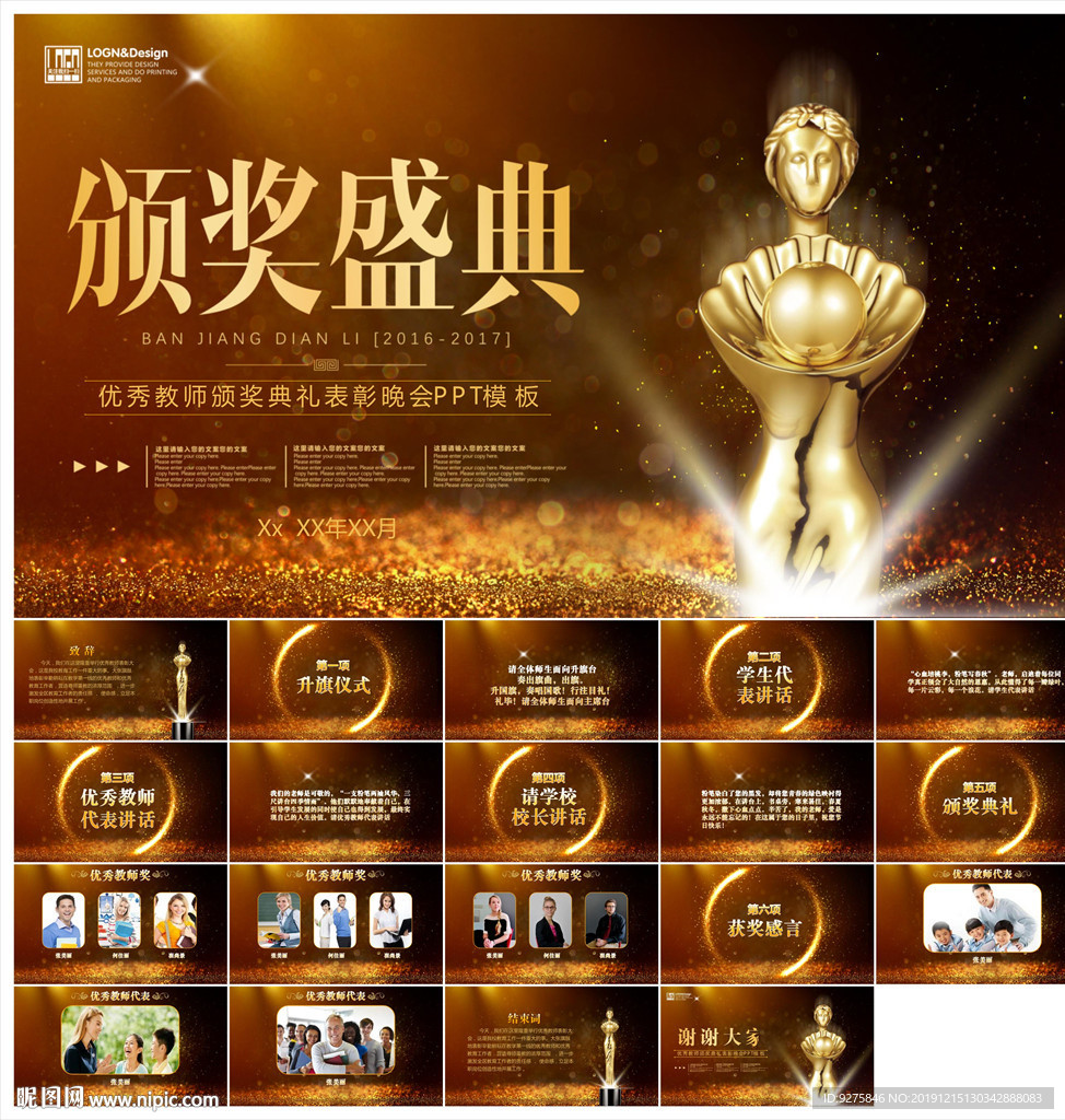 颁奖晚会年会盛典PPT