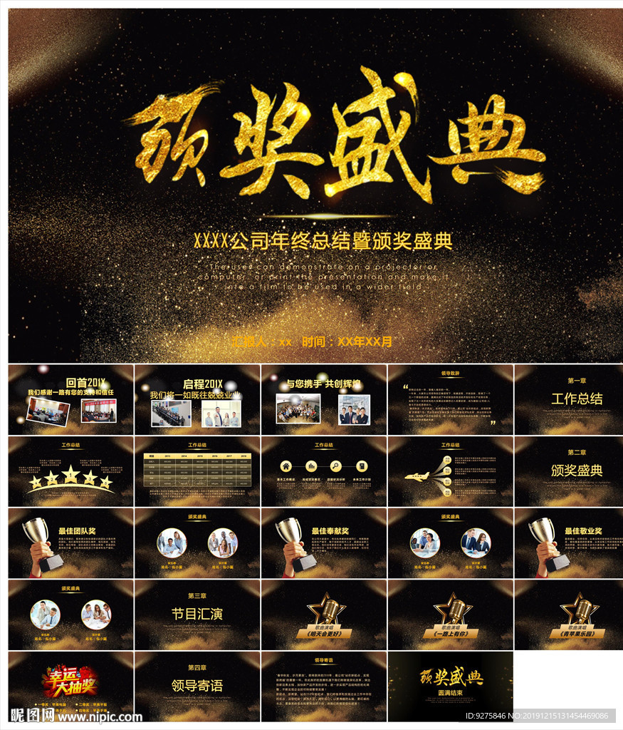 颁奖晚会年会盛典PPT