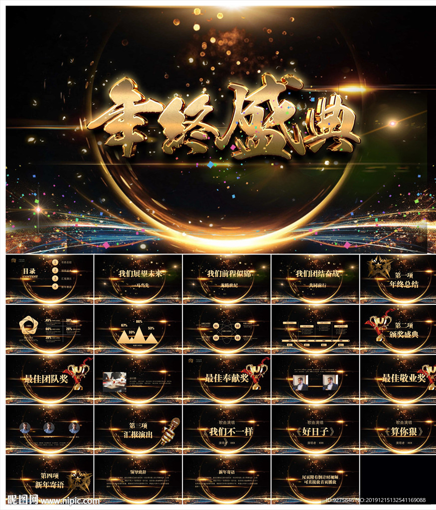 颁奖晚会年会盛典PPT