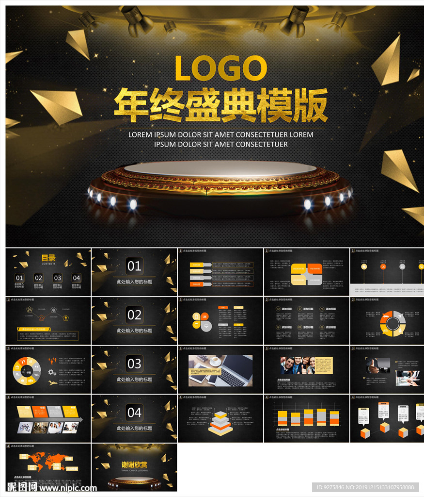 颁奖晚会年会盛典PPT