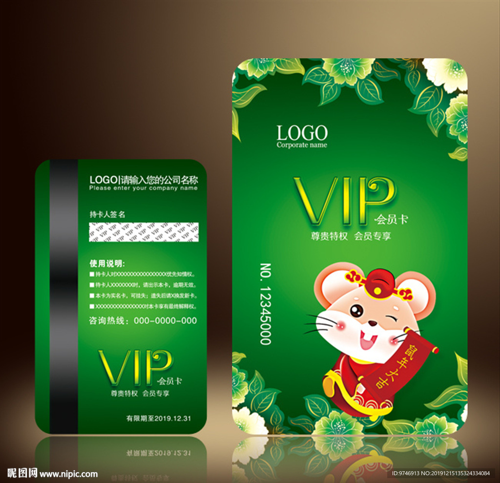 鼠年会员卡