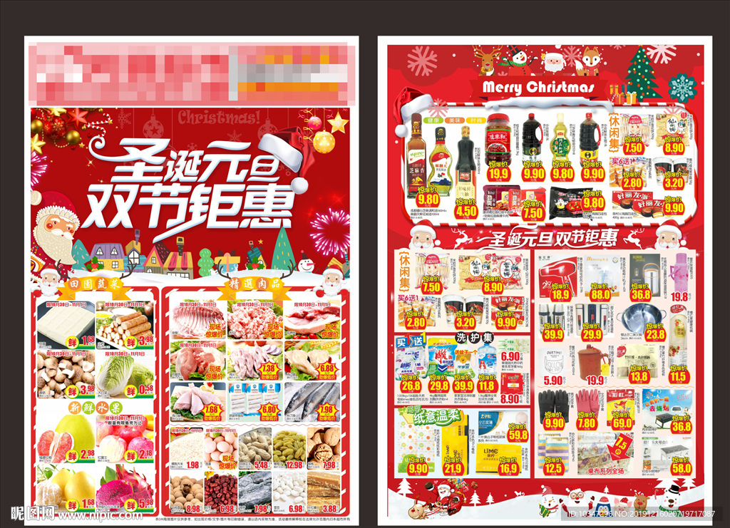 圣诞 元旦 超市dm 海报