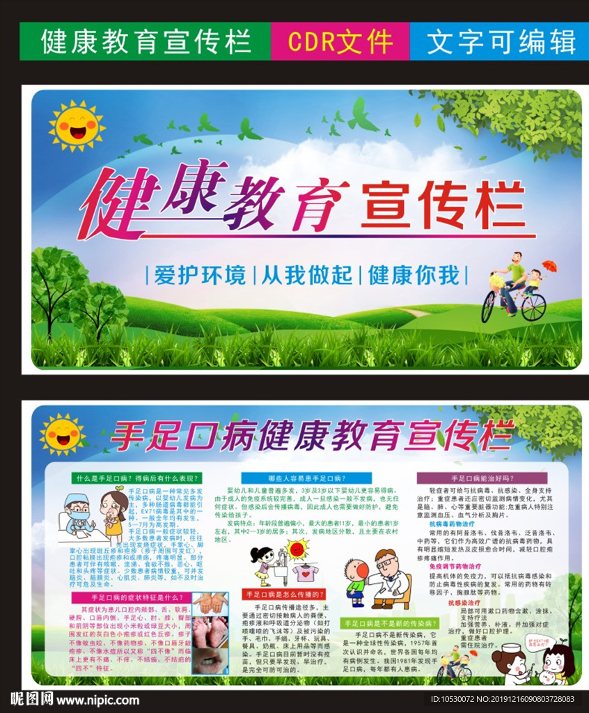 健康教育宣传栏