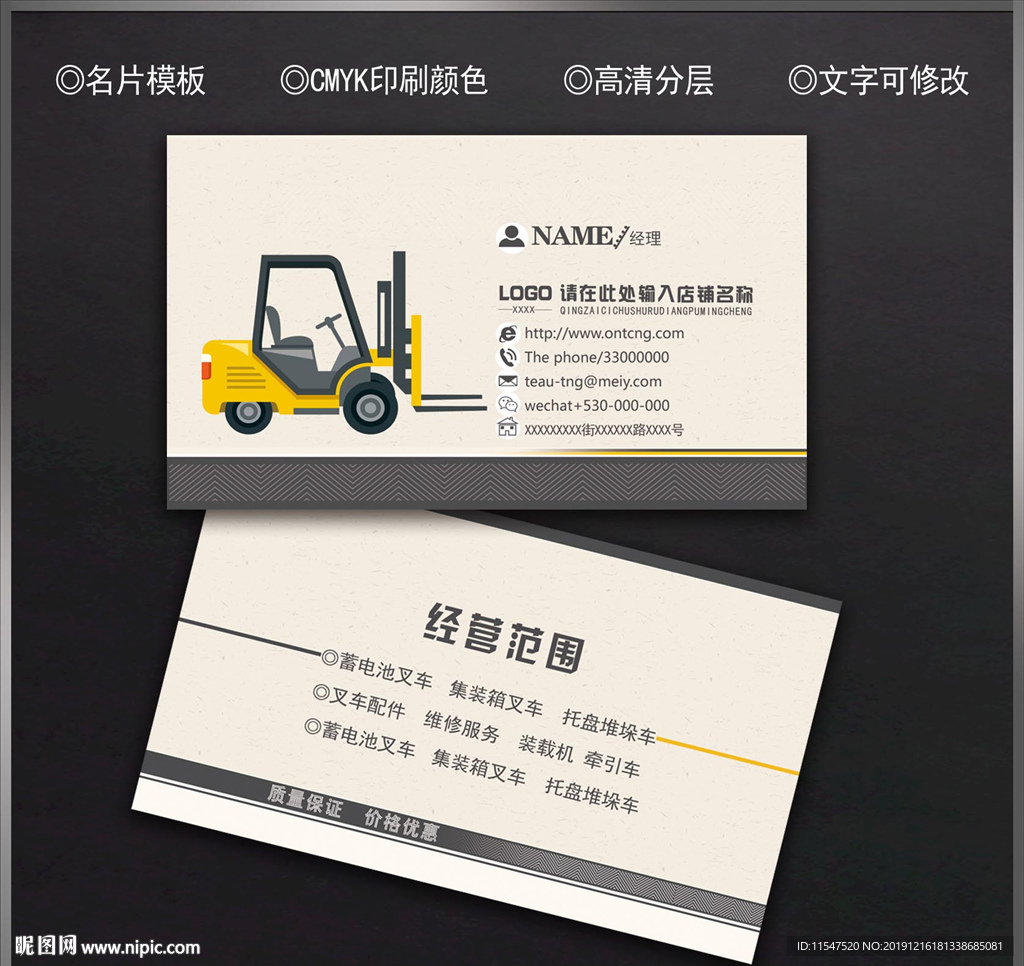 叉车名片