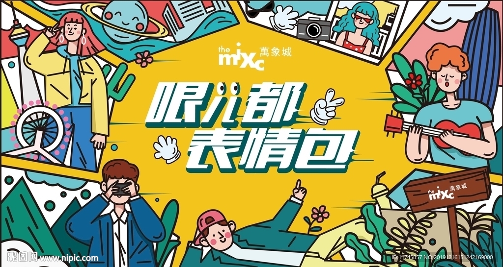 潮流矢量人物插画线条海报天津