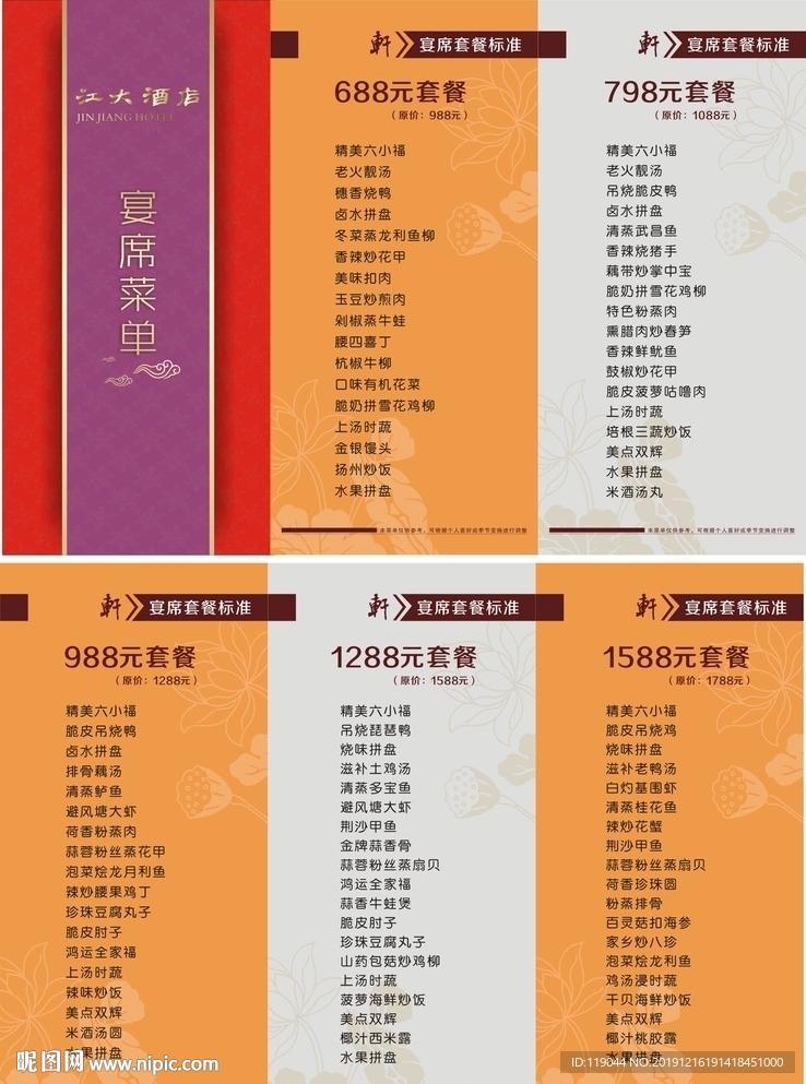 宴席菜单