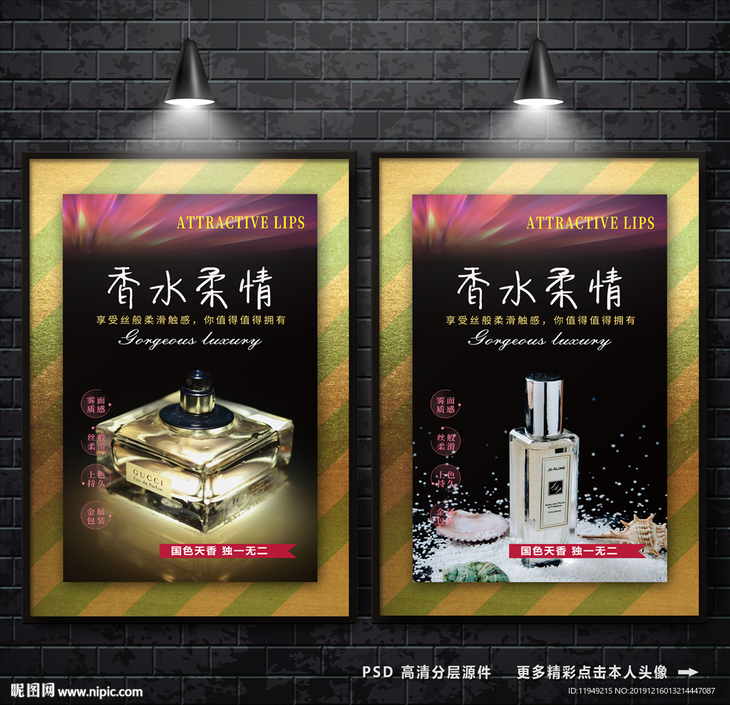 香水海报 香水广告