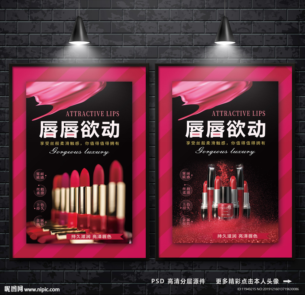 口红 唇膏广告 口红海报