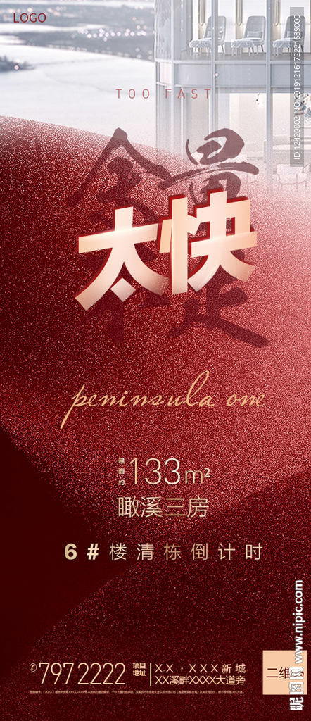 地产热销太快单图系列