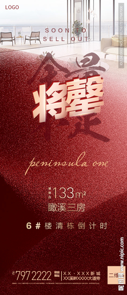 地产热销将罄系列单图