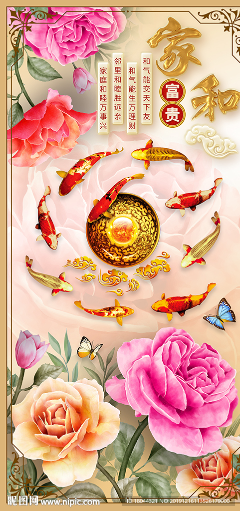 家和富贵牡丹花九鱼图装饰画玄关