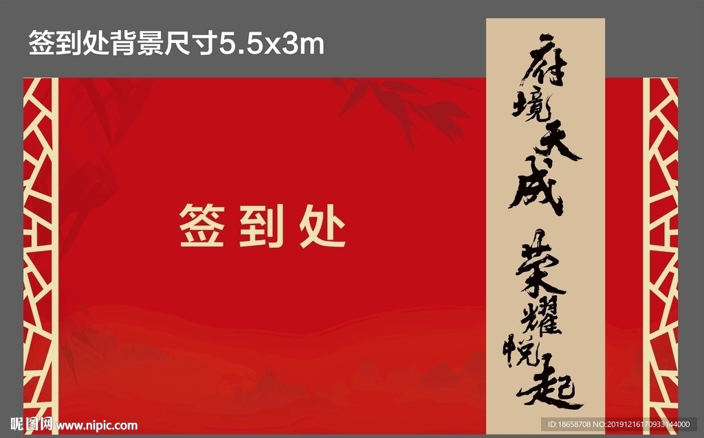 营销中心售楼部开放开盘签到处