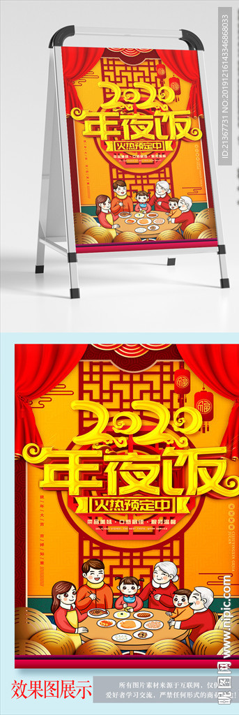 2020年喜庆中国风 年夜饭