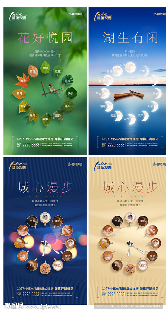 高端 地产 单图 花 湖 城