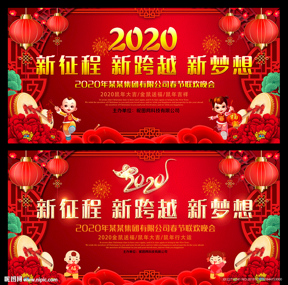 公司2020年会背景设计