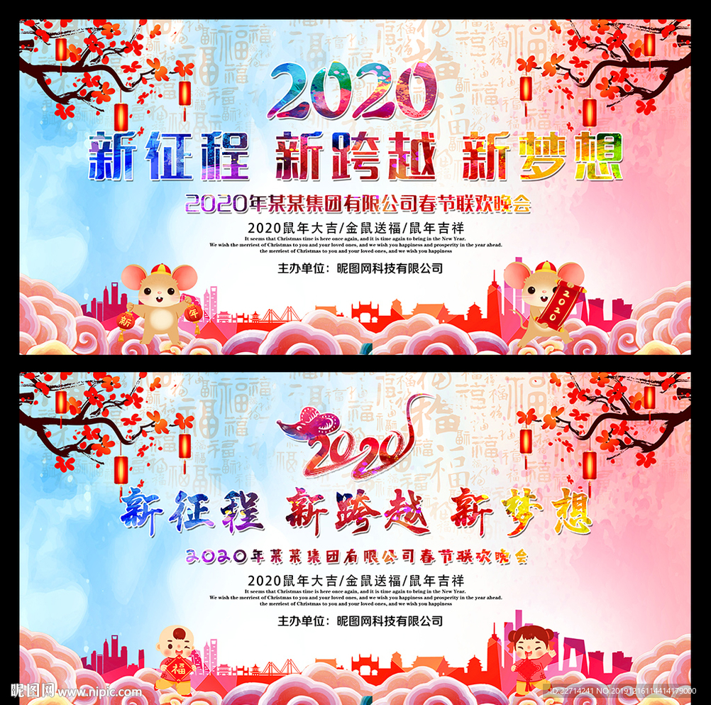 2020新梦想新启航企业年会