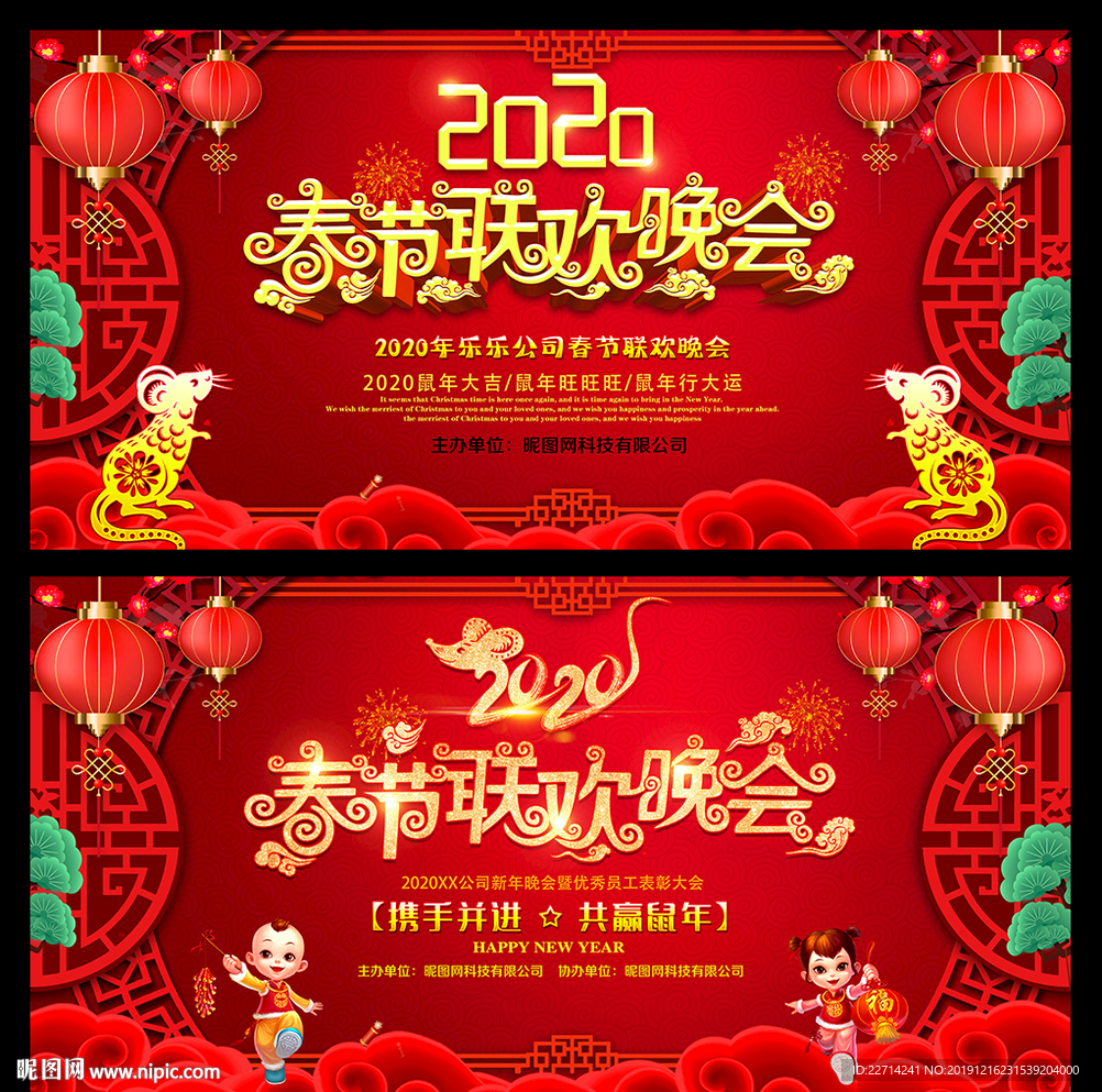 2020鼠年春晚舞台设计