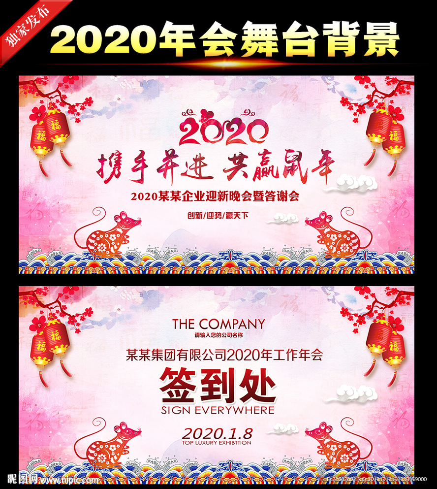 时尚创意2020企业年会背景