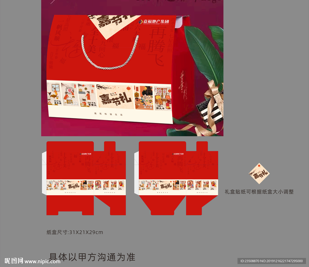 春节年货包装礼盒