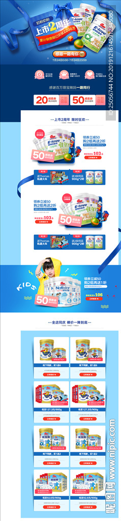 大气简洁母婴奶粉淘宝首页