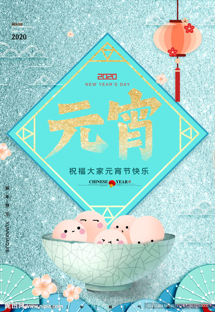 薄荷绿清新中国风元宵节闹元宵