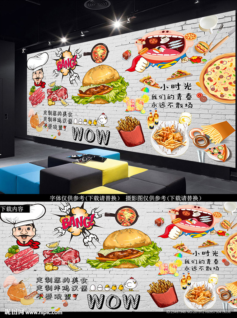汉堡背景墙
