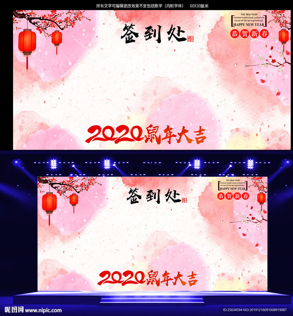 2020鼠年签到墙背景展板