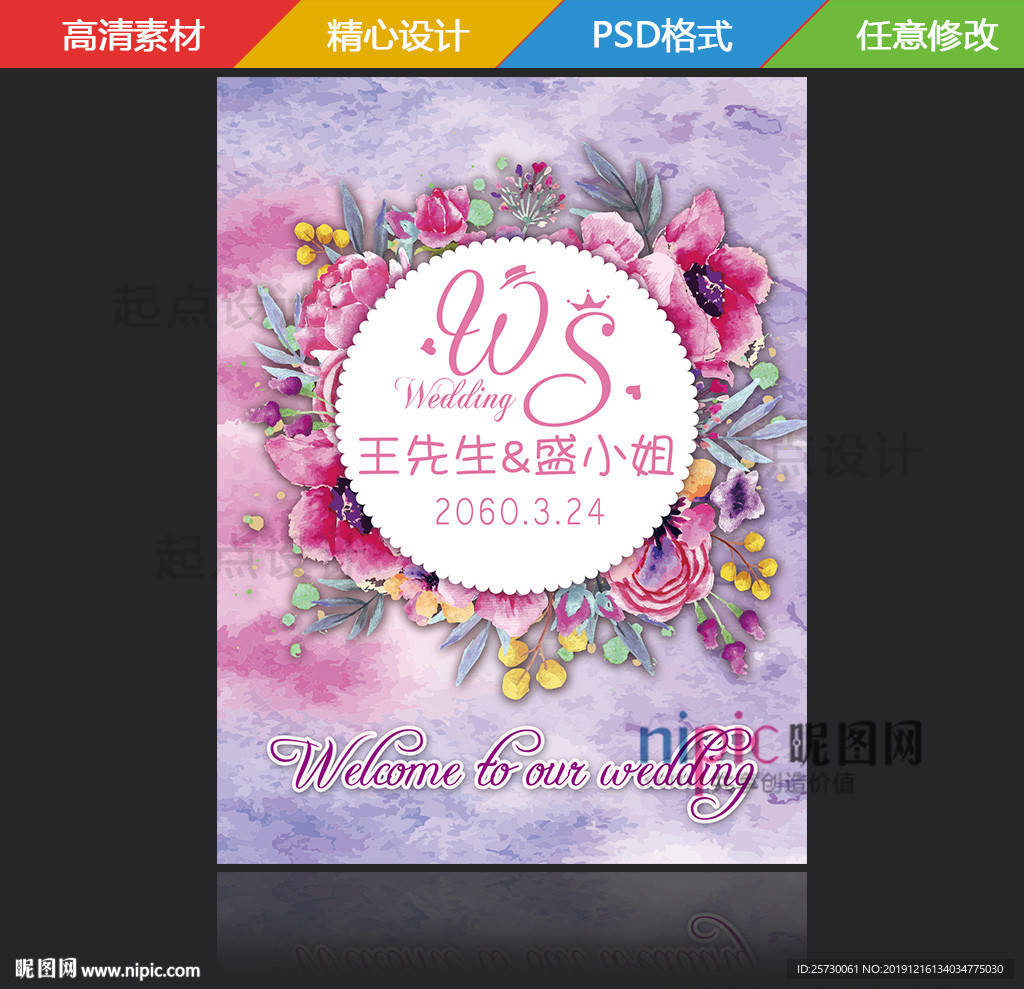 粉紫色花卉婚礼迎宾牌