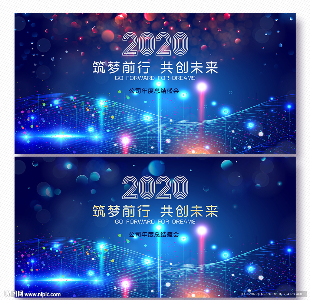 2020年会背景