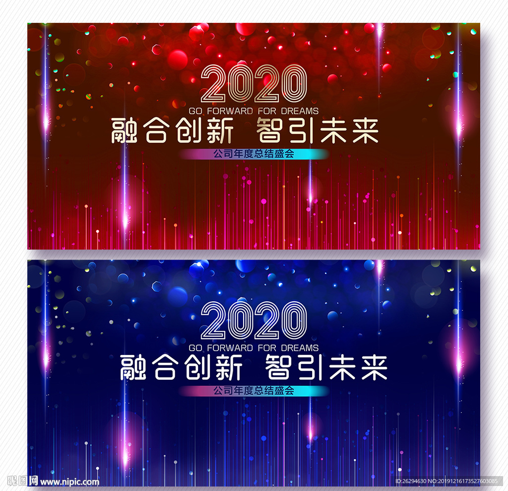 2020年会背景
