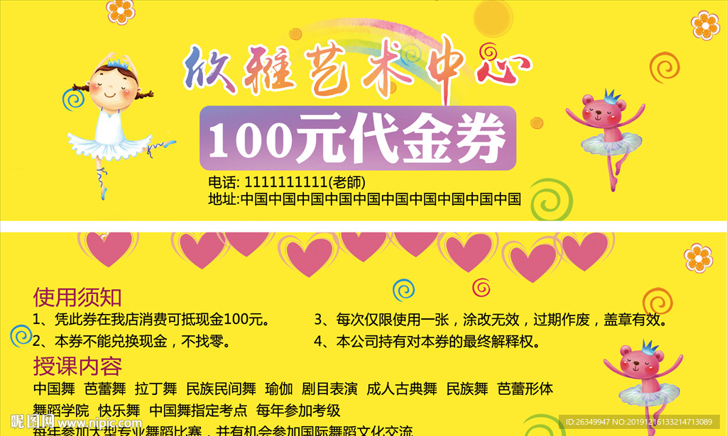 艺术班美术跳舞舞蹈代金券优惠券