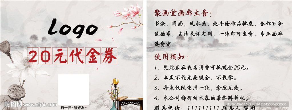 古风水墨画钢笔字国画书法代金券