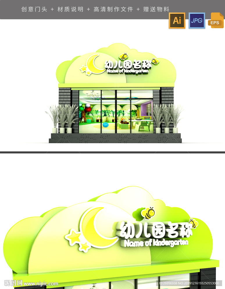 高档简约卡通幼儿园门头设计图