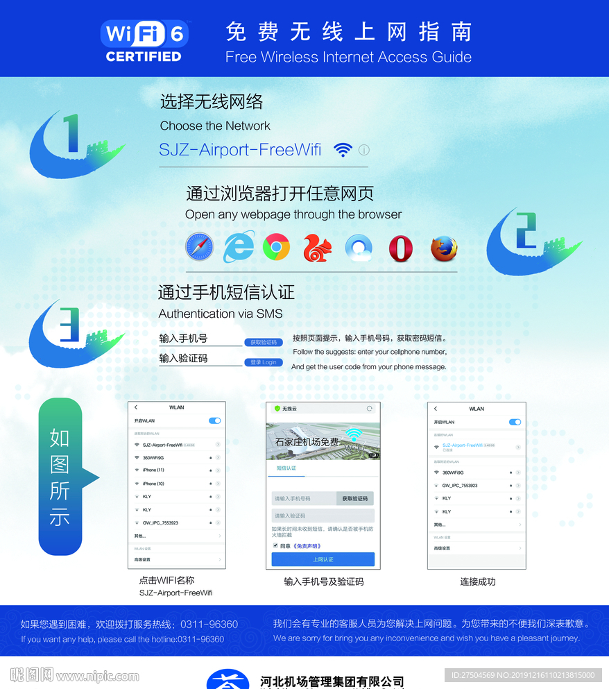 免费wifi上网指南