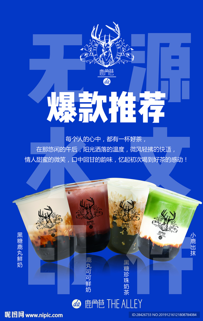 鹿角巷鹿角戏爆款推荐海报黑糖