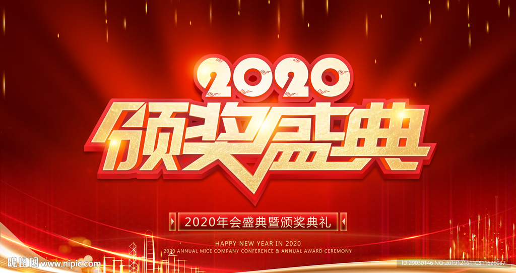 红色2020颁奖盛典年会背景