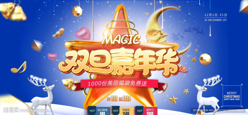 双旦嘉年华海报