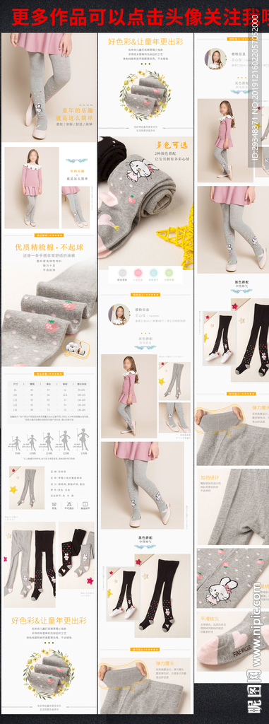 小孩连袜裤详情页