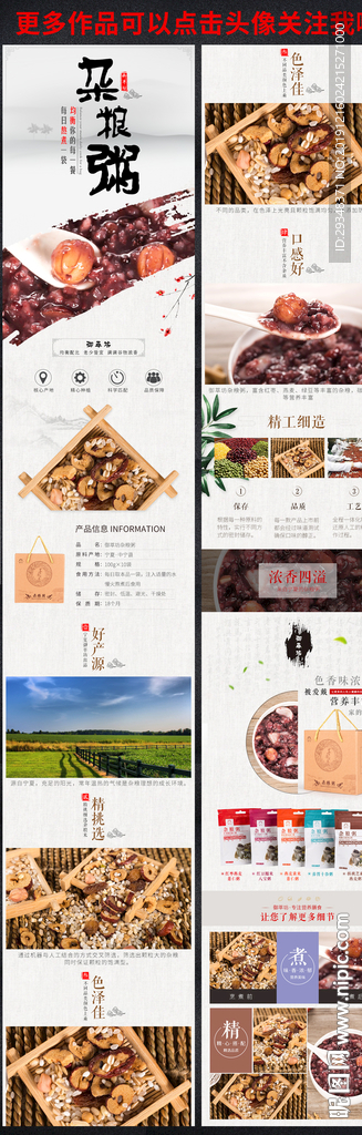 杂粮粥详情页