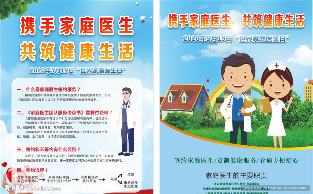 家庭医生日