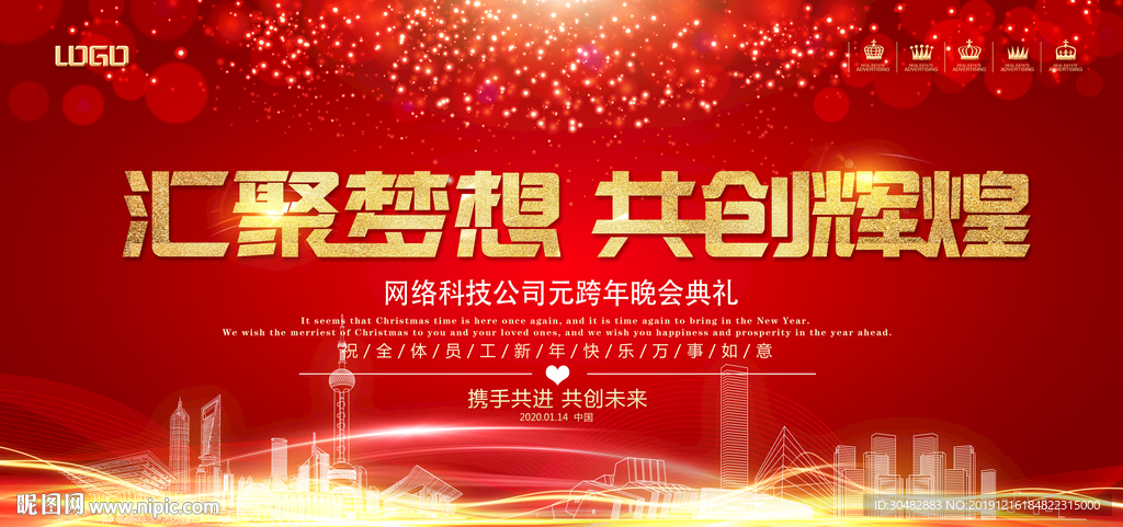 汇聚梦想共创辉煌背景