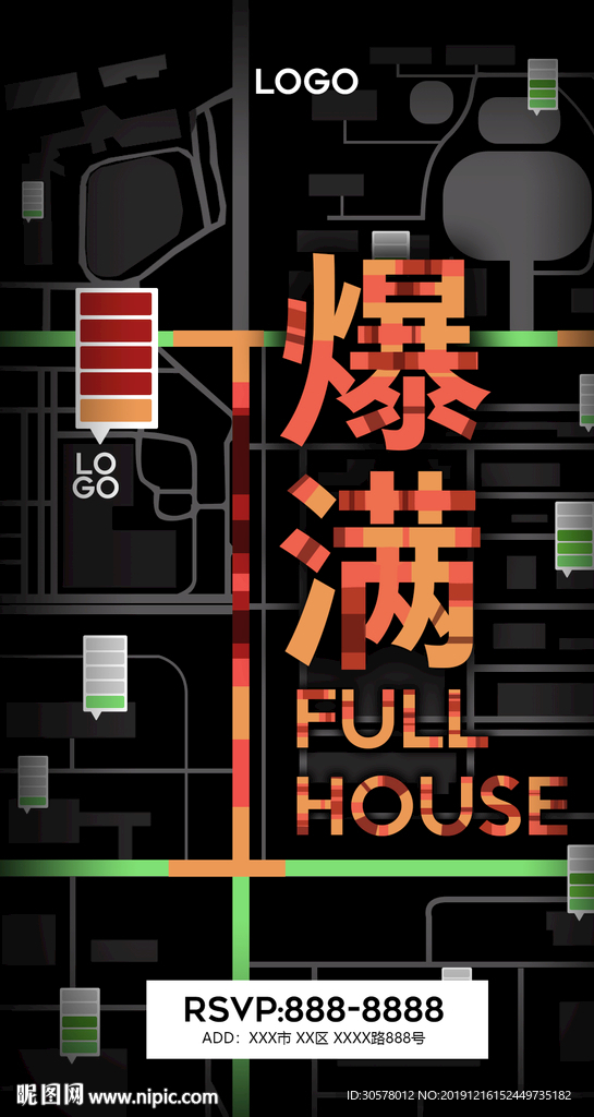 酒吧营销海报 爆满