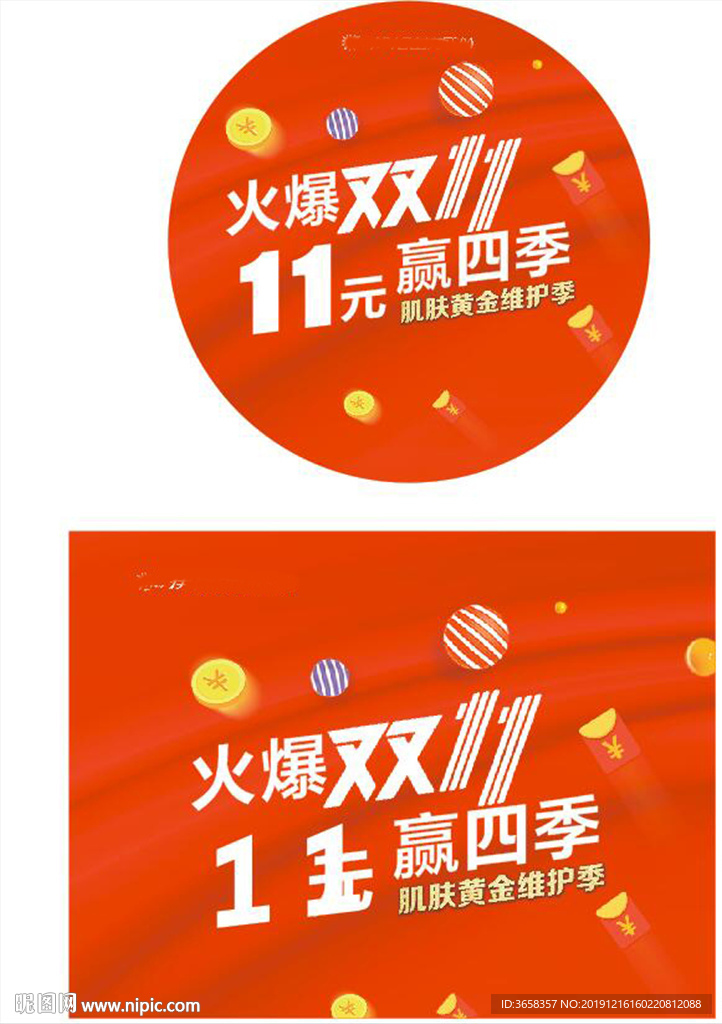 美容广告宣传活动物料