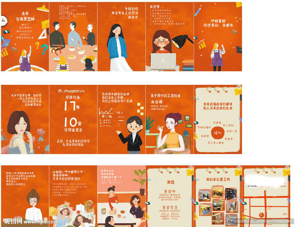 美容广告宣传活动物料